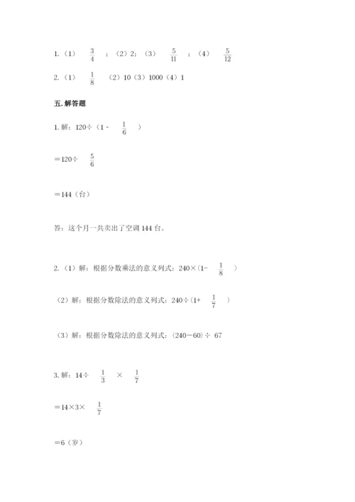 冀教版五年级下册数学第六单元 分数除法 测试卷含完整答案【网校专用】.docx