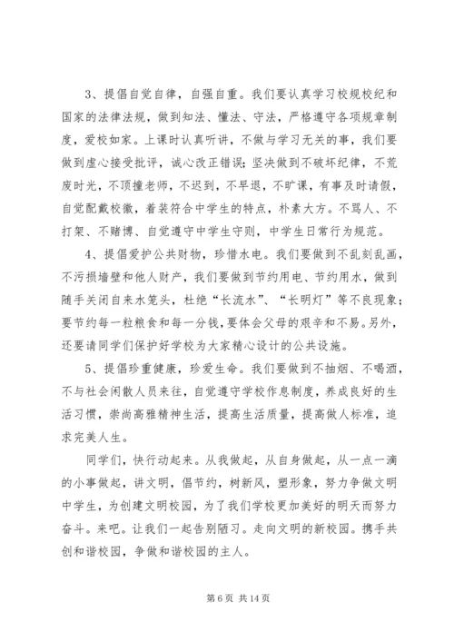 争做校园小主人倡议书.docx