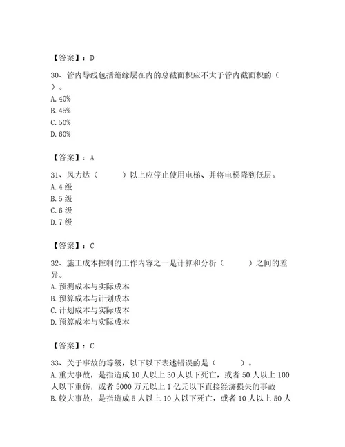 2023年施工员（装饰施工专业管理实务）题库及参考答案（考试直接用）