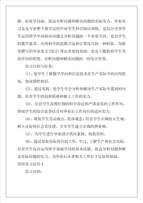 顶岗实习总结通用11篇