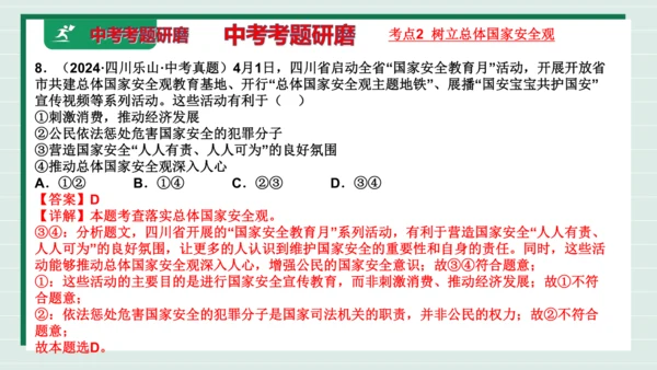 八上道法第四单元维护国家利益复习课件2024  