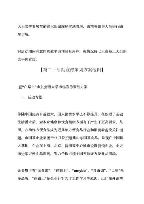 宣传推广活动专业策划专项方案.docx