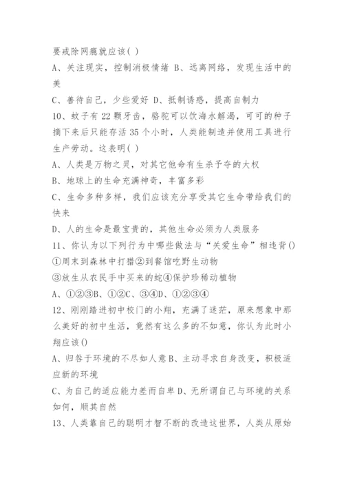 七年级下学期政治期末试卷及答案完整版.docx