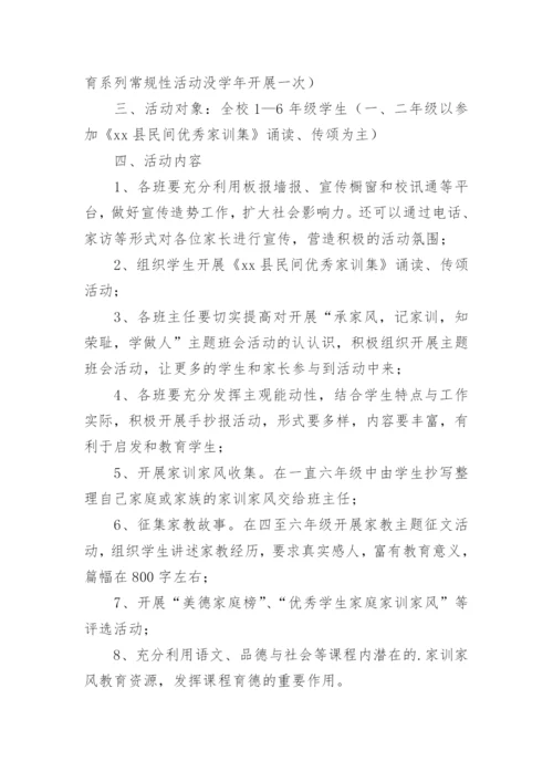 开展弘扬好家风家训活动方案.docx