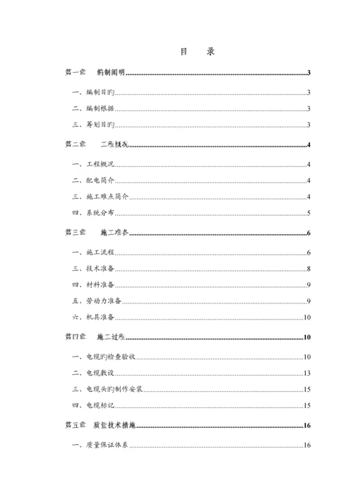 电缆敷设专题方案(2).docx