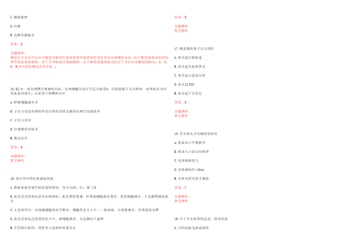 2022年01月北京科技大学面向社会公开招聘校医院医生历年高频考点试题含答案解析