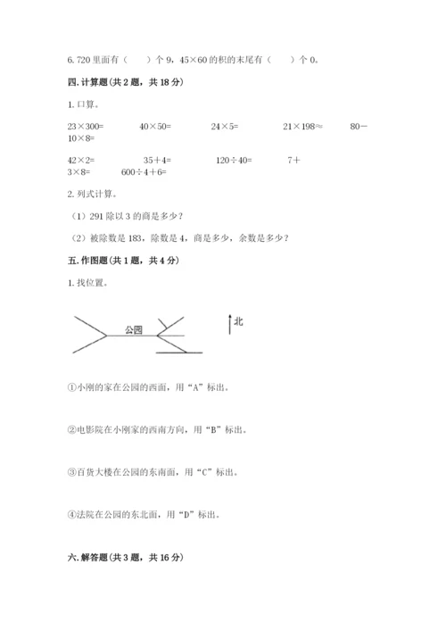 人教版三年级下册数学期中测试卷（名校卷）word版.docx