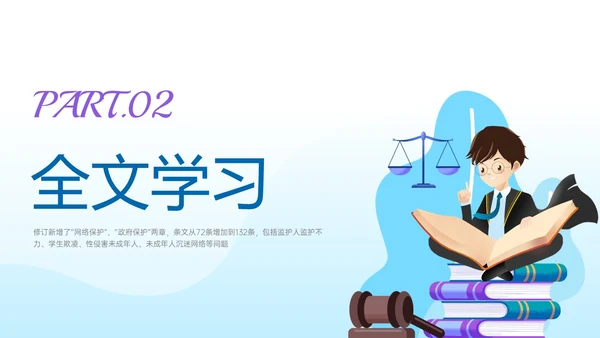 蓝色清新插画预防未成年犯罪PPT课件