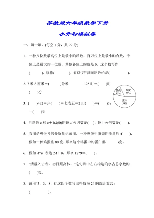 2023年六年级数学下册小升初模拟试卷附答案.docx