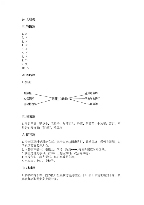 2022二年级上册道德与法治期中测试卷加精品答案