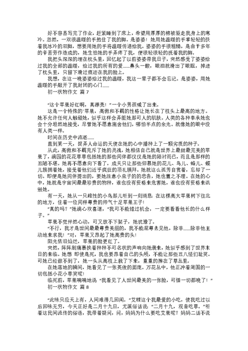 有关初一我的母亲作文汇总十篇