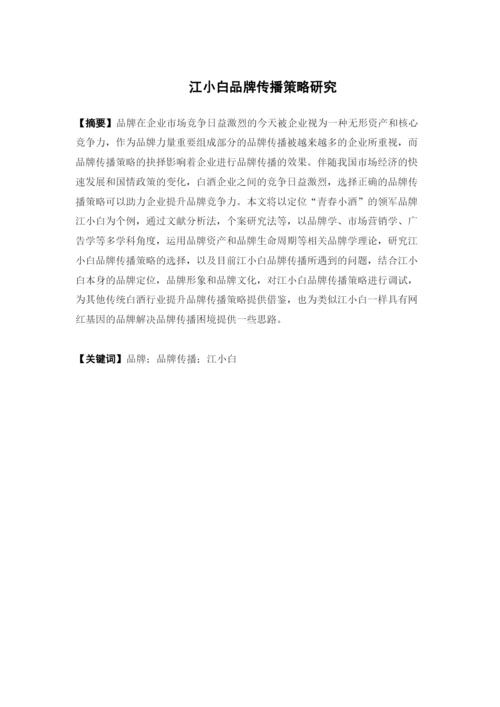 陈铮琪毕业论文最终稿.docx