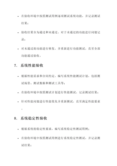 系统竣工验收方案