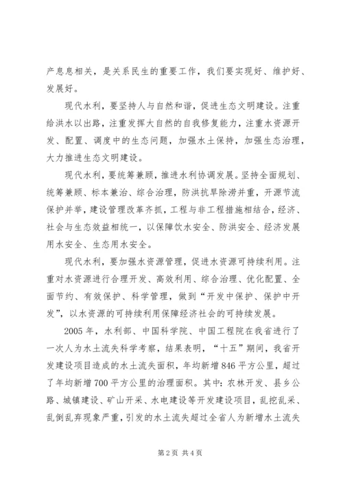 学习十七大发展水利演讲稿 (2).docx