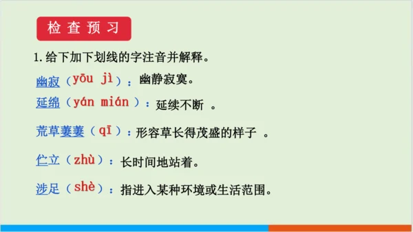 第五单元 20 外国诗二首之未选择的路 教学课件