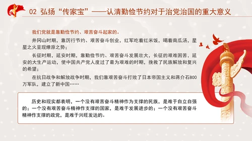 发扬艰苦奋斗厉行勤俭节提升道德品质党课资料ppt