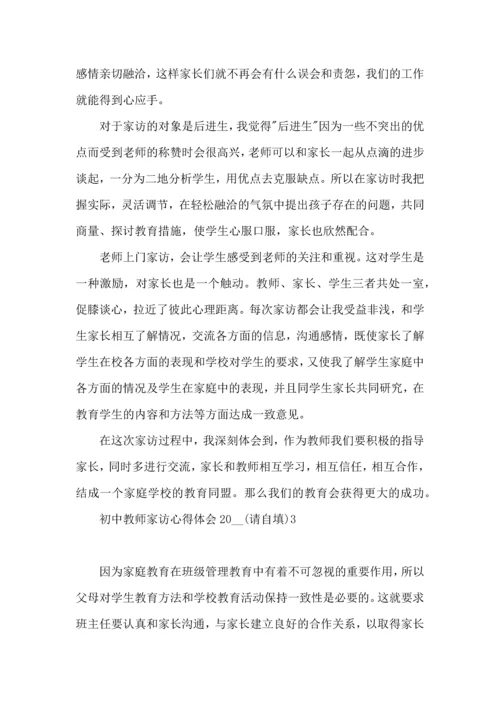 初中教师家访心得体会2022.docx