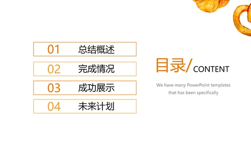 手绘美味面包烘焙动态PPT模板