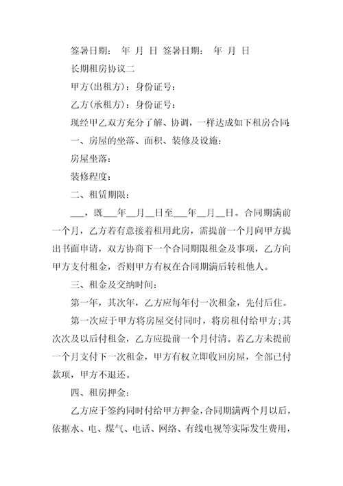 房协协议书集合八篇