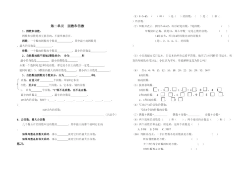 【精编】五年级下册数学期中知识点复习13单元配复习题.docx