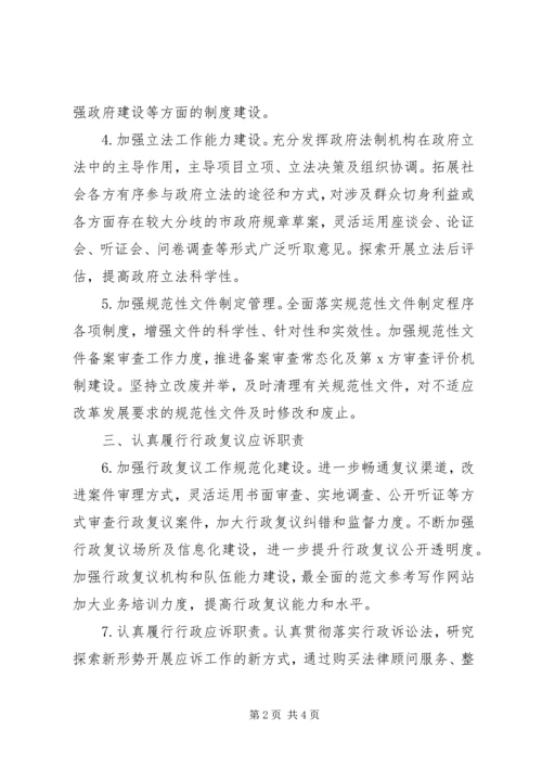 全市XX年政府法制工作要点.docx