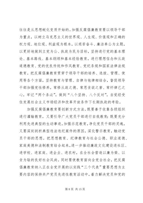 县委书记在全县党风廉政建设和反腐败工作会议的讲话.docx