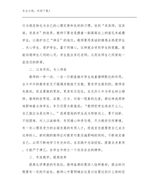 2024年教师师德心得体会优选例文9篇合辑.docx
