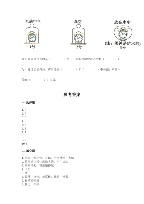 教科版四年级上册科学期末测试卷加答案解析.docx