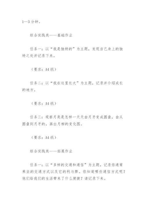 三年级暑假特色作业设计方案(精选3篇).docx