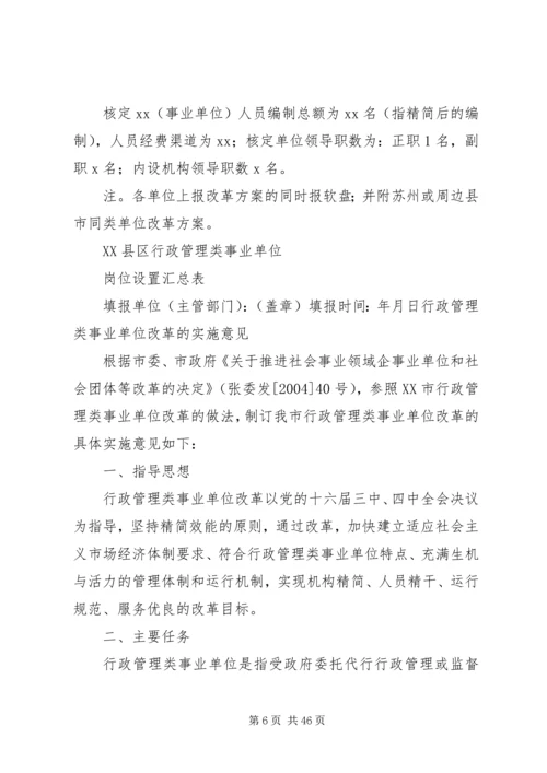 事业单位分类实施意见.docx