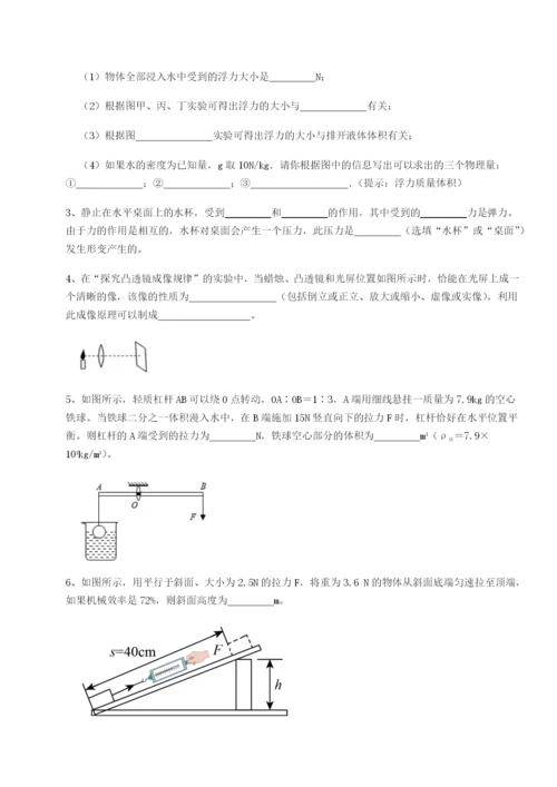 基础强化四川遂宁市第二中学物理八年级下册期末考试专题训练试题（详解）.docx