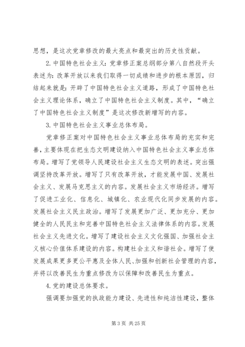 学习新党章受教内容.docx