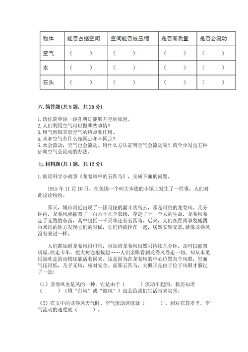 教科版三年级上册科学第2单元空气测试卷（全国通用）wod版