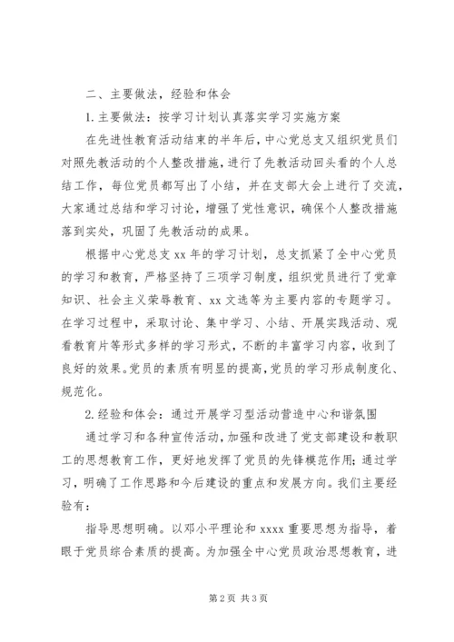 学习型党员工作小结.docx