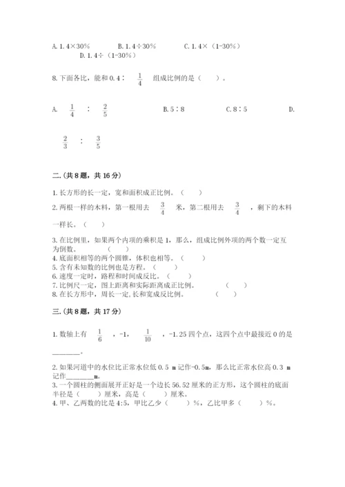 苏教版数学小升初模拟试卷精品（夺冠系列）.docx