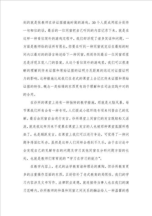 大学生暑假教学实习汇报范文 1