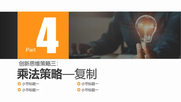 系统创新思维课程企业员工培训PPT课件