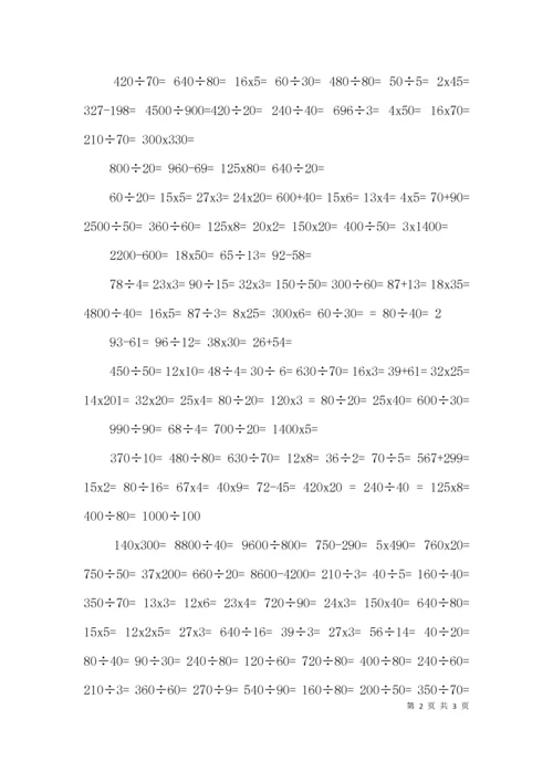 四年级四则运算的口算题100道！.docx