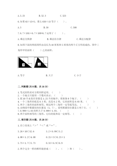 人教版五年级上册数学期末考试试卷（真题汇编）.docx