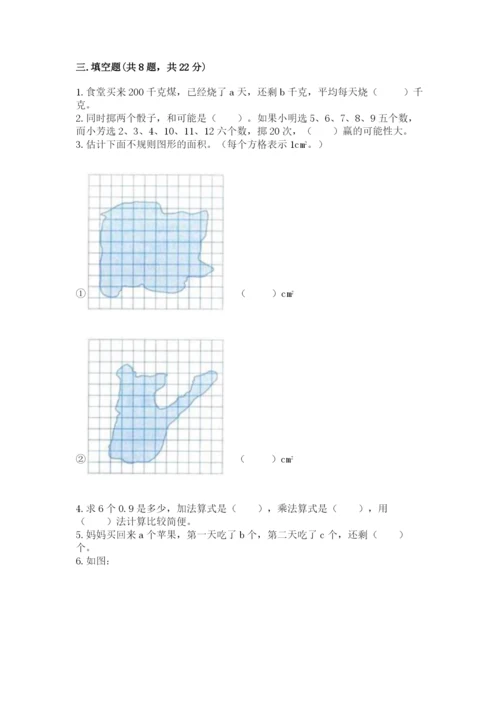 2022人教版五年级上册数学期末测试卷及参考答案1套.docx