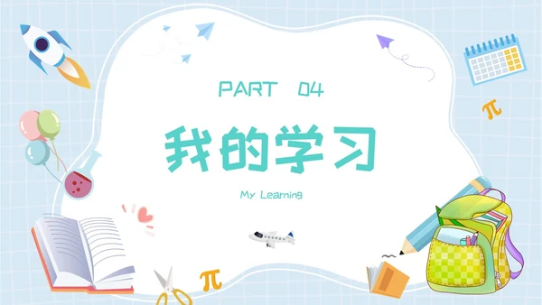 开学自我介绍简约插画卡通蓝色学生