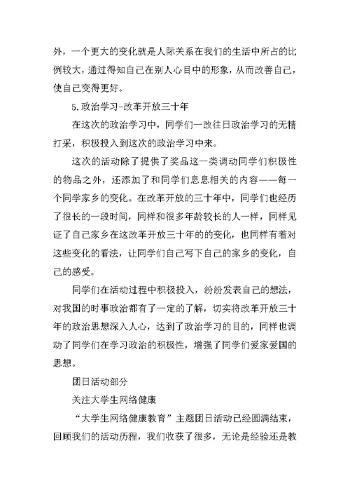 五四红旗团支部事迹材料