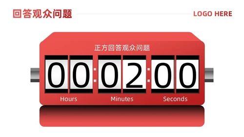 红色简约风辩论赛流程及规则课件