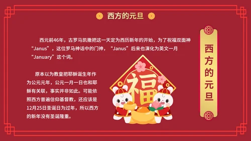 红色卡通庆元旦迎新年主题班会PPT模板