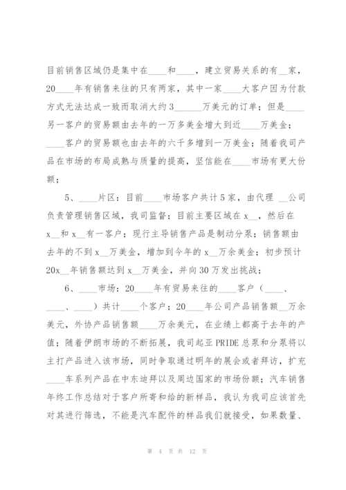 汽车销售年终工作总结模板大全.docx