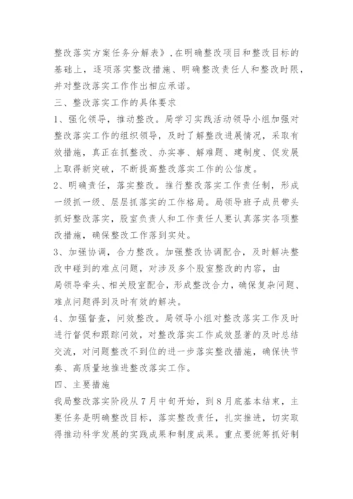 问题整改工作方案.docx