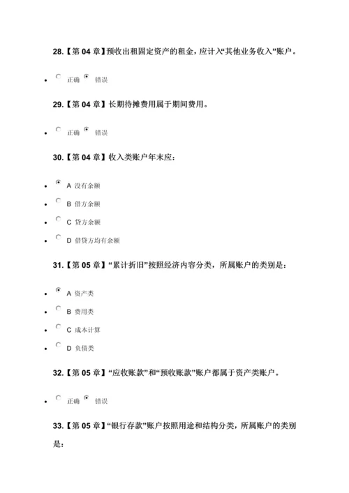 2023年春浙大会计学基础在线作业答案.docx