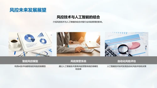 银行风险管理训练