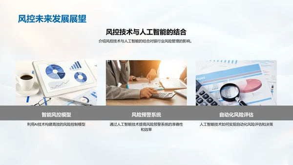 银行风险管理训练