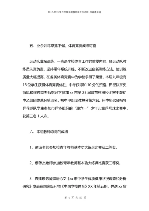 2021第二学期体育教研组工作总结.docx